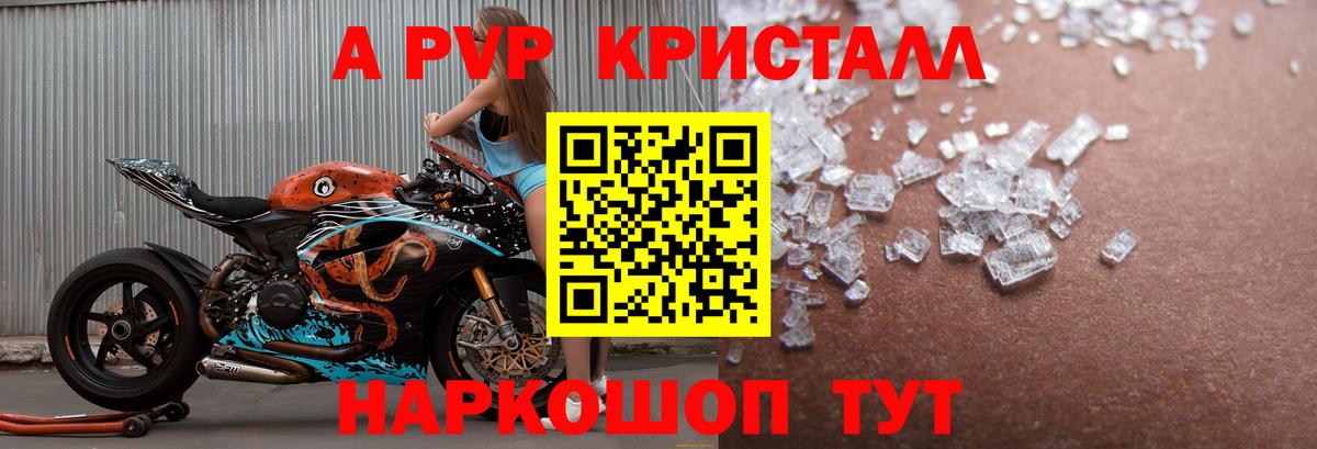 A PVP VHQ  А ПВП кристаллы  Балабаново  Вход с VPN 