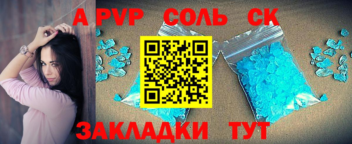 Альфа ПВП кристаллы Балабаново