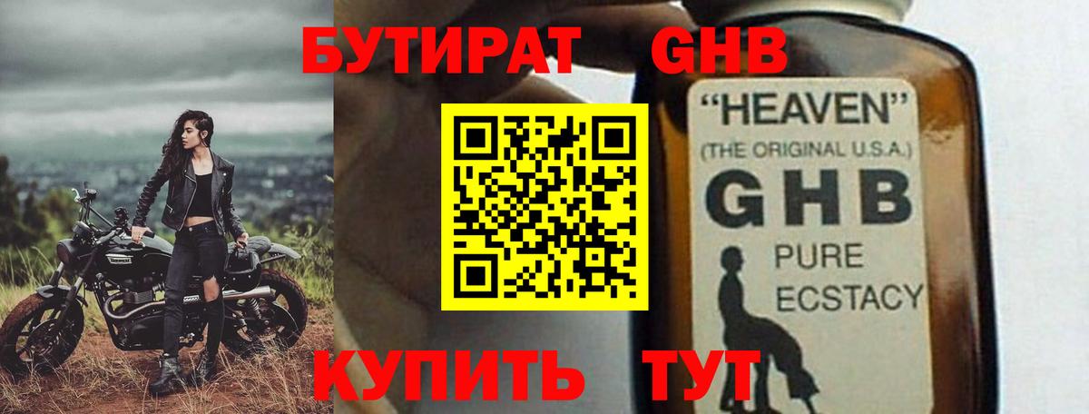 Бутират  Вход с VPN  Балабаново  БУТИРАТ Butirat 