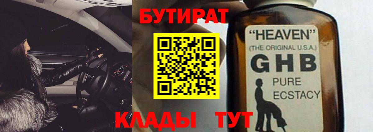 БУТИРАТ бутандиол Балабаново