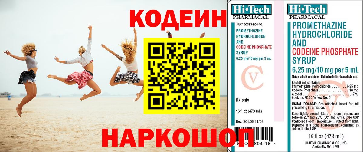 Балабаново  Кодеин напиток Lean (лин)  Вход с VPN 