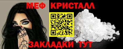 мяу мяу кристалл Апшеронск