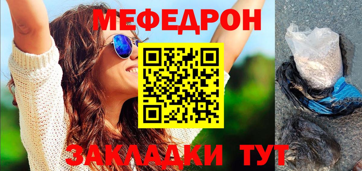 МЯУ-МЯУ  МЯУ-МЯУ мука  Балабаново  Вход с VPN  Мефедрон мяу мяу 